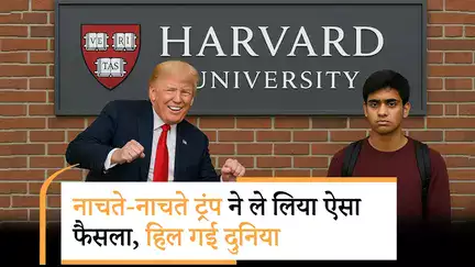 Trump Vs Harvard University | क्या बीच में पढ़ाई छोड़ेंगे भारत से गए स्टूडेंट? | Prabhasakshi
