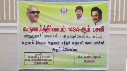 அருப்புக்கோட்டை: வட்டாட்சியர் அலுவலகத்தில் நடைபெற்ற ஜமாபந்தி வருவாய் கோட்டாட்சியர் கணக்குகளை சரி பார்த்து பொதுமக்களிடம் கோரிக்கை மனுகளை பெற்றார்