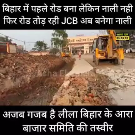 क्या ऐसा कुछ अपने हाजीपुर में भी होता आ रहा है? कितनी बार खुदे रोड? #हाजीपुर #hajipur