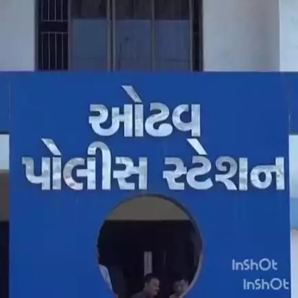 મણિનગર: ઓઢવ પોલીસ મથકે સાવકા પિતા સામે સગીરાની દાદીએ નોંધાવી ફરિયાદ