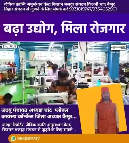 बिहार में जिस गति से औद्योगिक आधारभूत संरचनाओं का विकास हो रहा है, उसी गति से रोजगार के अवसर भी सृजित हो रहे हैं। 
आज बढ़