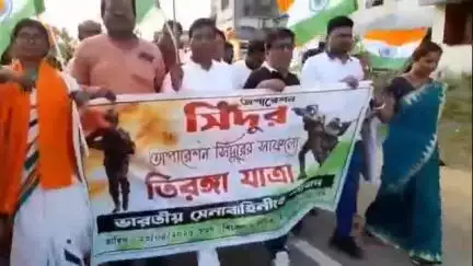 হুড়া: অপারেশন সিঁদুরের সাফল্যে সেনা বাহিনীকে অভিনন্দন জানাতে জাতীয় পতাকা সহযোগে লালপুরে বিজেপির তিরঙ্গা যাত্রা,উপস্তিত MLA