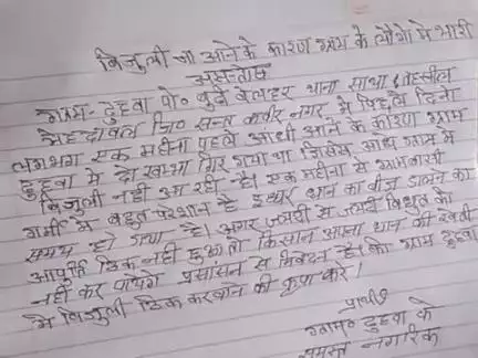 gaon mein machhla kam Bijli na aane ki vajah se
