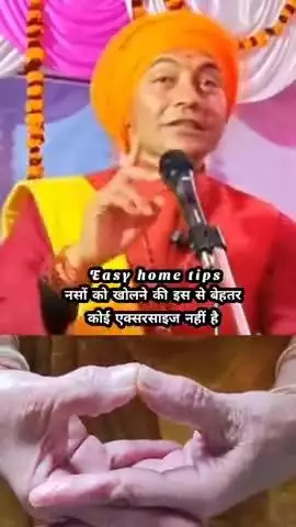 नसों को खोलने के लिए एक्सरसाइज एवं मोतियाबिंद बीपी हाई लो सर दर्द अनिद्रा  सिरदर्द इत्यादी रोगोका उपचार
