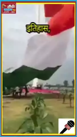 360 फीट ऊंचा तिरंगा | Attari Border पर लहराया India का सबसे ऊंचा Flag | Proud to be Indian #tiranga 
#360FeetTiranga