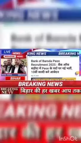 Bank of baroda poen Recruitment 2025 बैंक ऑफ बड़ोंदा में poem के पदों पर नई भर्ती, 10वीं जल्दी करे आवेदन #biharnews #dig