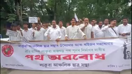 নাজিৰা: সদৌ অসম ছাত্ৰ সন্থাৰ শিমলুগুৰি আঞ্চলিক সমিতি আৰু লাকুৱা আঞ্চলিক সমিতিৰ উদ্যোগত গড়মুৰ চাৰি আলিত লাকুৱা ৰাজগড় পথ অৱৰোধ