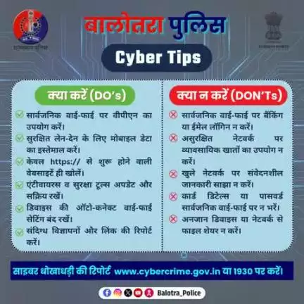 #Balotra: सार्वजनिक वाई-फाई पर रहें सतर्क!

संवेदनशील लेन-देन के लिए VPN का उपयोग करें, मोबाइल डेटा को प्राथमिकता दें और केवल https:// वेबसाइट खोलें।

अपनी निजी जानकारी असुरक्षित नेटवर्क पर साझा करने स