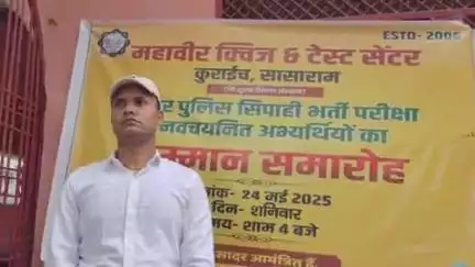 निशुल्क महावीर क्वीज एंड टेस्ट सेंटर  पुलिस भर्ती में चयनित अपने छात्र एवं छात्राओं को शाहाबाद डीआईजी द्वारा कराए सम्मान