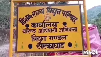 सरकाघाट: 27 मई को भद्रवाड़ में विद्युत आपूर्ति रहेगी बाधित