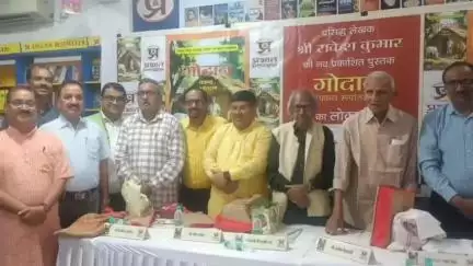 ओरमांझी: प्रभात प्रकाशन सभागार में राकेश कुमार की 'गोदान' के काव्य रूपांतरण का लोकार्पण