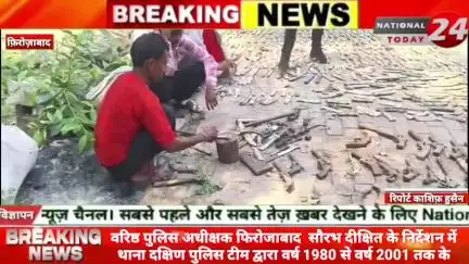 फिरोजाबाद में 1980 से वर्ष 2001 तक के अवैध पकड़े गए असलोहो को पुलिस ने कराया नष्ट।

#nationaltoday24 #firozabadnews #firo