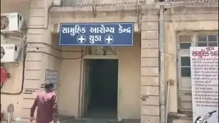 ચુડા: ચુડા શહેરનું સામુહિક આરોગ્ય કેન્દ્ર જ ખુદ માંદગીના બિછાને સફાઈ અભાવે ઠેર ઠેર ગંદકીના કારણે મચ્છરોનો ઉપદ્રવ વધ્યો