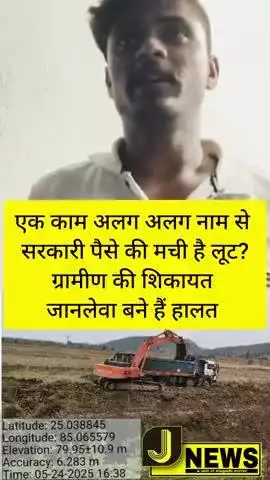 कभी तटबंध कभी आहर सफाई के नाम एक काम के निकाले कई बार पैसे? गाँव पास 30 फीट गढ़ा बना जानलेवा देखिए