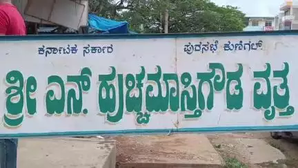 ಕುಣಿಗಲ್: ಮೇ. 23ರವರೆಗಿನ ಅಡಿಟ್ ಪ್ರಕಾರ ನಕಲಿ ಚಲನ್ ಪಡೆದ 43 ಆಸ್ತಿ ತೆರಿಗೆದಾರಿಗೆ ₹7.15 ಲಕ್ಷ ವಂಚನೆ: ಪಟ್ಟಣದಲ್ಲಿ ಪುರಸಭೆ ಮುಖ್ಯಾಧಿಕಾರಿ
