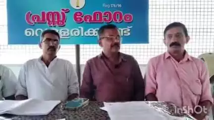 വെള്ളരിക്കുണ്ട്: 48 മണിക്കൂർ ഉപവാസ സമരം നടത്തുമെന്ന് കർഷക സ്വരാജ് സത്യാഗ്രഹ സമിതി നേതാക്കൾ വെള്ളരിക്കുണ്ട് പ്രസ് ഫോറത്തിൽ പറഞ്ഞു