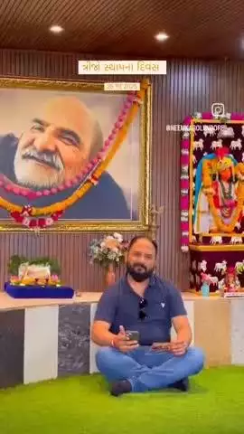 #28 મે સ્થાપના દિવસ #નીમકરૌરીધામ ઇન્દોર ત્રીજો સ્થાપના દિવસ આપ સૌ ભક્તોને હાર્દિક આમંત્રણ છે
#neemkarolimaharajji #neemkarolibabaashramtaos #neemkarolibaba❤️ #neemkarolibabaquotes #today
#ahemadabad #gujarat #surat
