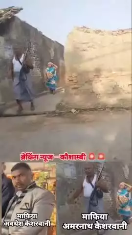 *ब्रेकिंग न्यूज़ कौशांबी🚨🔊*
* *दिन दहाड़े  जुवरा कौशांबी में माफियाओं का आतंक #yogiaditynath #modiji