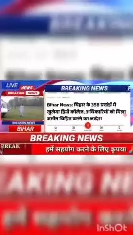 Bihar news : बिहार के 358 प्रखंडो में खुलेगा डिग्री कॉलेज , अधिकारियों को मिला जमीन चिहित करने का आदेश #biharnews #digit