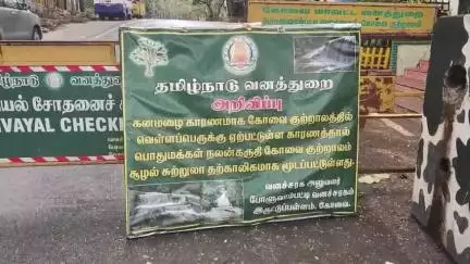 பேரூர்: கனமழை எதிரொலியாக கோவை குற்றாலம் அருவி தற்காலிகமாக மூடப்பட்டுள்ளதாக வனத்துறை அறிவித்துள்ளனர்.