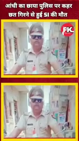 आँधी से उजड़े कई परिवार#police #latestnews#vivwes#shortsviral#viralvideo#mandosh#bjp#up#mp#pkcrimesto