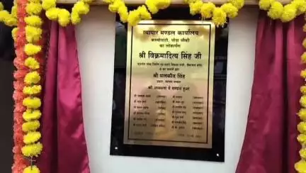शिमला ग्रामीण: ग्रामीण शिमला से विधायक व मंत्री विक्रमादित्य सिंह ने कच्ची घाटी में व्यापार मंडल कार्यालय का किया लोकार्पण