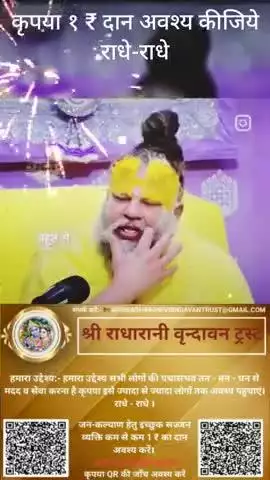 #कृपया 1 ₹ #दान #अवश्य करें #राधे-राधे #राधे #हरहरमहादेवहाकाल #mahakaal #ॐ #krishnaquotes #mathura #vishnu #spirituality