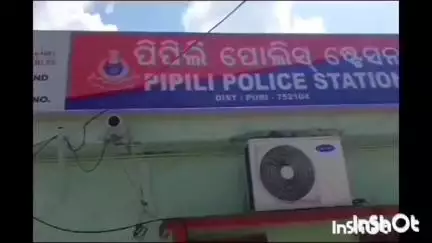 ପିପିଲି: ଥାନା ଅଞ୍ଚଳରେ ଜନୈକା ନାବାଳିକାକୁ ଅପହରଣ ଅଭିଯୋଗ, ଥାନାରେ ମାମଲା ରୁଜୁ ପରେ ପୋଲିସର ତଦନ୍ତ ଜାରି