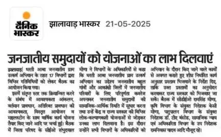 bharuch district in Gujarat is being organized pm janman and da juga campaign for st and pvtg community saturation
#DhartiAabaAbhiyan
#PMJANMAN