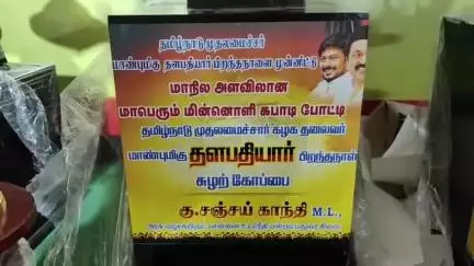பரமக்குடி: சத்திரக்குடியில் மு க ஸ்டாலின் பிறந்த நாளை முன்னிட்டு மாநில அளவிலான மின்னொளி கபடி போட்டி