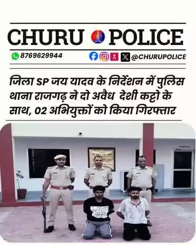 जिला SP जय यादव के निर्देशन में पुलिस थाना राजगढ़ ने दो अवैध देशी कट्टो के साथ, 02 अभियुक्तों को किया गिरफ्तार।