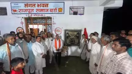 छपारा: बर्रा गांव में राजपूत समाज को मंगल भवन की सौगात, विधायक ने किया लोकार्पण