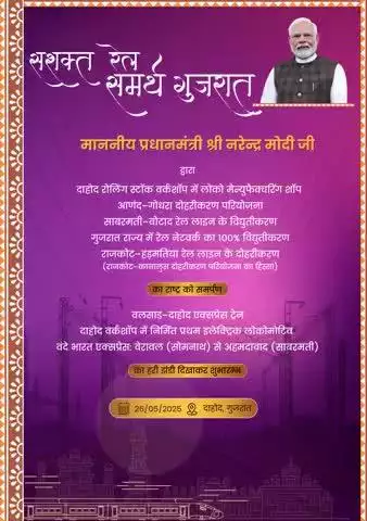 माननीय प्रधानमंत्री श्री #narendramodi जी आज गुजरात में विभिन्न रेल परियोजनाओं का राष्ट्र को समर्पण व कई नई ट्रेनों को हरी झंडी दिखाकर रवाना करेंगे। 
#RailInfra4Gujarat
लाइव: youtube.com/live/3KTrLmAdr…
#railminindia