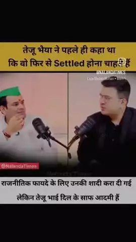 तेजू भैया दिल के साफ आदमी हैं उन्हें राजनीति करने भी नहीं आते हैं। ओर ना वो करते हैं Nalanda Times #nalanda #bihar