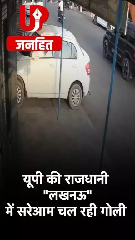 यूपी की राजधानी #लखनऊ में सरेआम चल रही गोली !!

#Lucknow #UttarPradesh #GangWar #yogiadityanath #uppolice