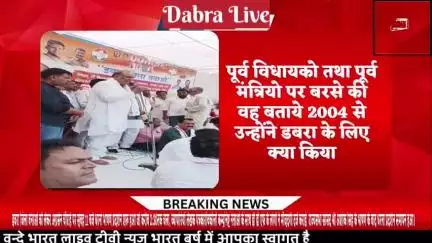 डबरा जिला बनाओ धरना प्रदर्शन को संबोधित करते राज्य सभा सांसद अशोक सिंह