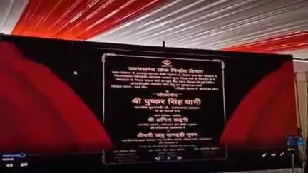 कोटद्वार: कोटद्वार मालन पुल का सीएम धामी ने किया वर्चुअल लोकार्पण, कई योजनाओं को दी हरी झंडी