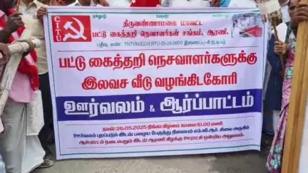 ஆரணி: ஆரணி கைத்தறி நெசவாளர்கள் சங்கத்தினர் தற்போதைய ஆளும் அரசு வீடு வழங்குவதாக கூறி ஏமாற்றியதாக கண்டன ஆர்ப்பாட்டம்