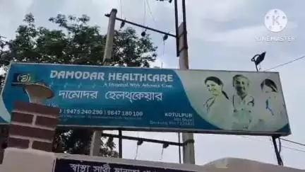 কোতুলপুর: কোতুলপুর দামোদার হেলদথ্ কেয়ার ও দামোদর ডায়গোনেস্টিক সেন্টারের তৃতীয় বছর পূর্তি উপলক্ষে স্বেচ্ছায় রক্তদান শিবির