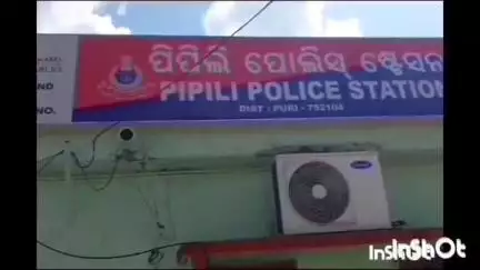 ପିପିଲି: ଥାନା ଅଞ୍ଚଳରେ ଜନୈକା ଦିବ୍ୟାଙ୍ଗ ଯୁବତୀଙ୍କୁ ଦୁଷ୍କର୍ମ ସହ ହତ୍ଯା ଉଦ୍ୟମ ଅଭିଯୋଗ, ଅଭିଯୁକ୍ତ ଅଟକ