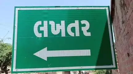 લખતર: શહેરના આરોગ્ય વિભાગ દ્વારા હાઇપર પેન્શન જન જાગૃતિ અભિયાન અંતર્ગત વિશ્વ હાઇપર ટેન્શન દિવસની ઉજવણી કરવામાં આવી