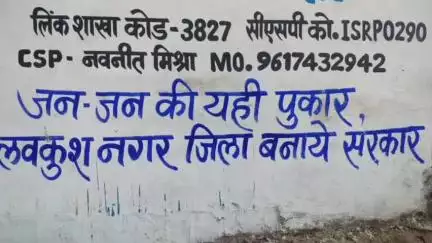 मुख्यमंत्री के आगमन से पहले लवकुश नगर को जिला बनाने की मांग ने पकड़ी रफ़्तार, दीवारों पर लेखन जारी