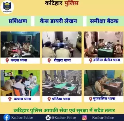 कटिहार जिला के सभी थानों में कम्प्यूटर से काम करने और ई-साक्ष्य से संबंधित ट्रेनिंग प्राप्त की जा रही है एवं Digital Investigation सीखा जा रहा है I