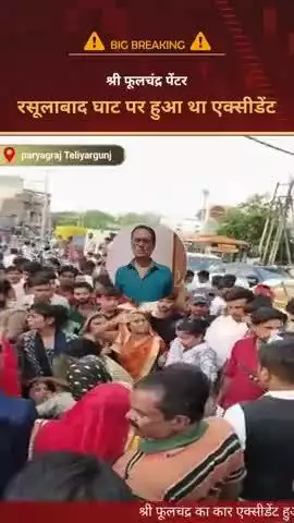 रसूलाबाद मै कार एक्सीडें  उनके परिवार को निस्फ चाहिए 😭😭 जल्द से जल्द मुजरिम की गिरफ्तारी चाहिए #न्यूज #न्यूज #news 😭