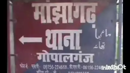 मांझा: मांझा थाने की पुलिस ने मधनिषेध मामले में फरार एक आरोपी को किया गिरफ्तार: थाना अध्यक्ष
