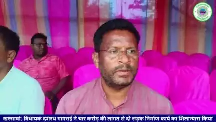 #खरसावां: विधायक दशरथ गागराई ने चार करोड़ की लागत से दो सड़क निर्माण कार्य का शिलान्यास किया।