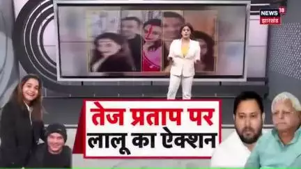 तेज प्रताप पर लालू यादव का एक्शन