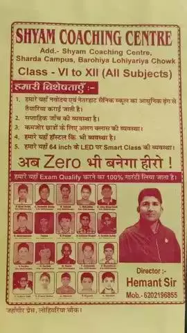 SHYAM COACHING CENTRE BAROHIYA LOHIYARIYA CHOWK CHAMPARAN KA GARAV MANA JATA HAI HAR SAL 20 STUDENT KA RESULT DETA