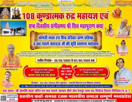 मालवीय रजक समाज द्वारा महायज्ञ देवपुर धाम सिरोंज सभी सादर आमंत्रित हैं समिति अध्यक्ष श्री प्रकाश बाबू मालवीय वर्धा वाले