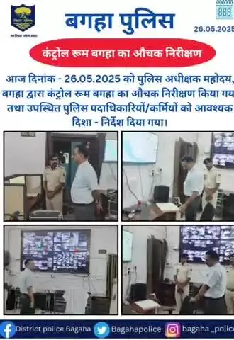 बगहा पुलिस आपकी सेवा में सदैव तत्पर है |
#bihar_police
